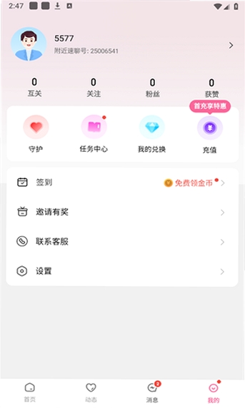 附近秒聊运行截图