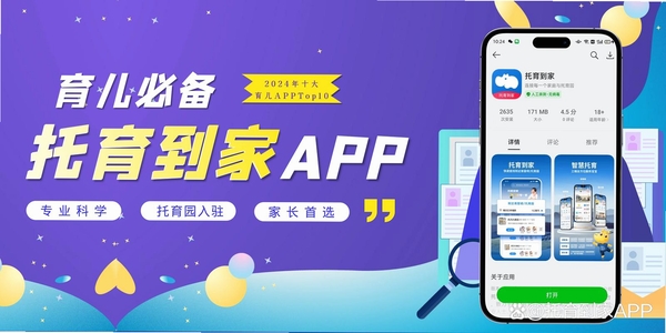 育托帮管理运行截图