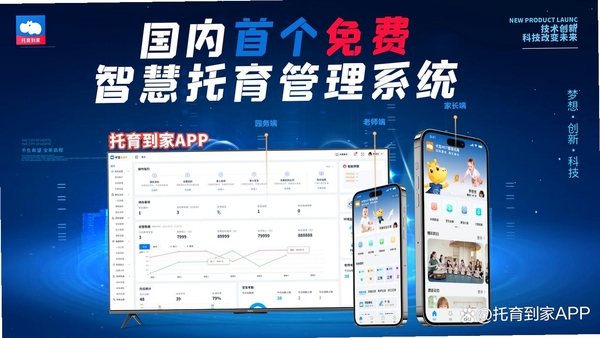 育托帮管理运行截图