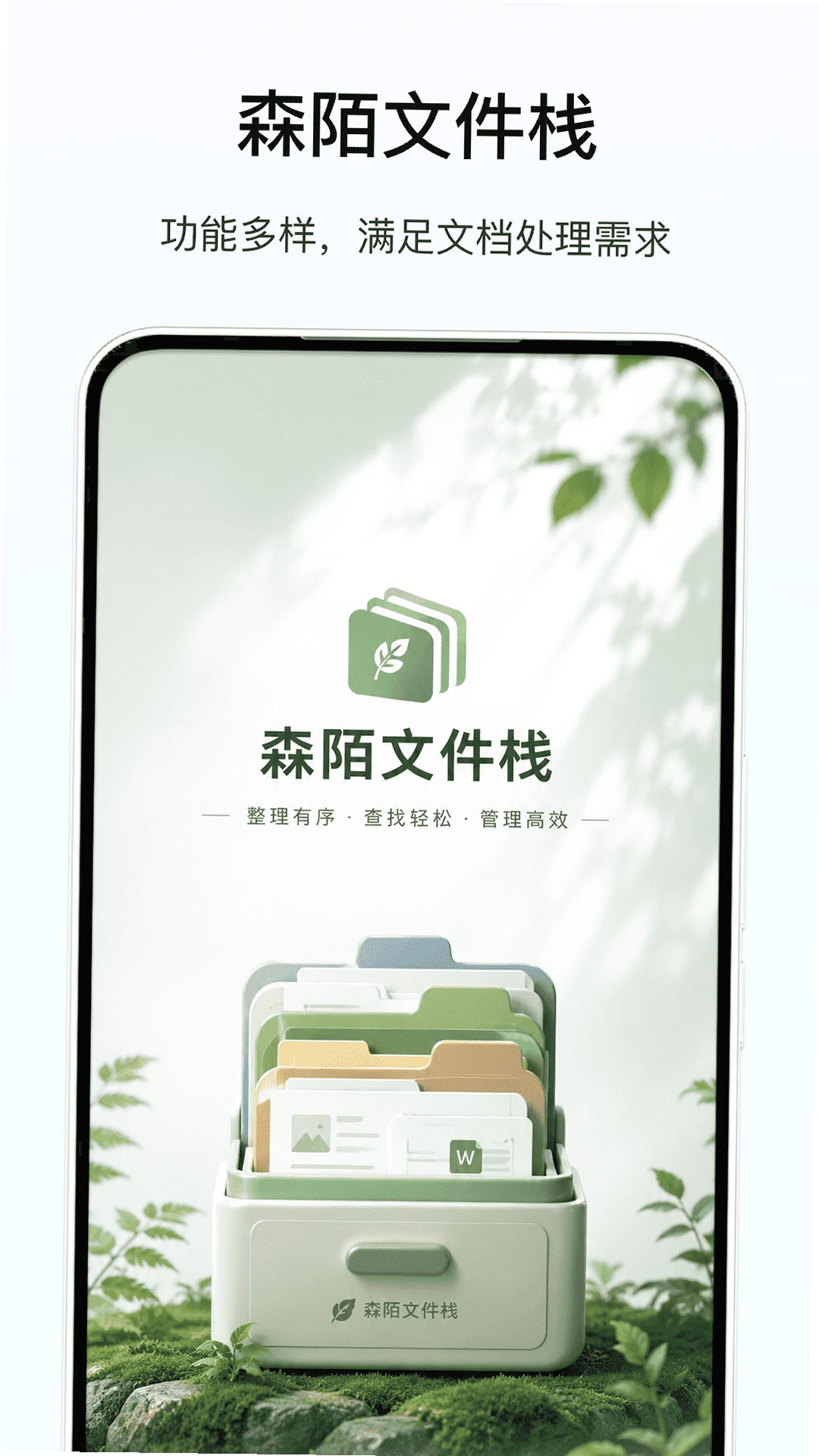 森陌文件栈 清理功能 使用截图