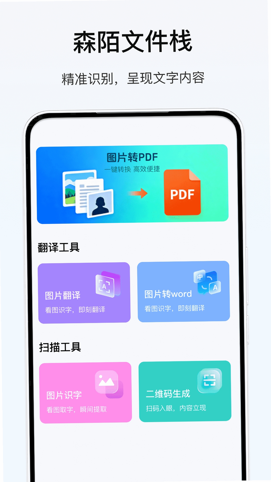 森陌文件栈 下载安装 教程