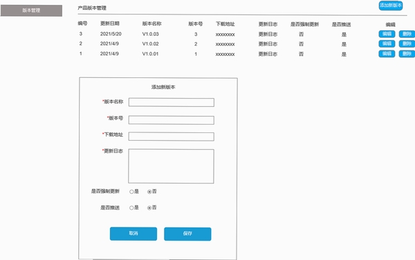 ���ɰ칫APP ������־ �汾����