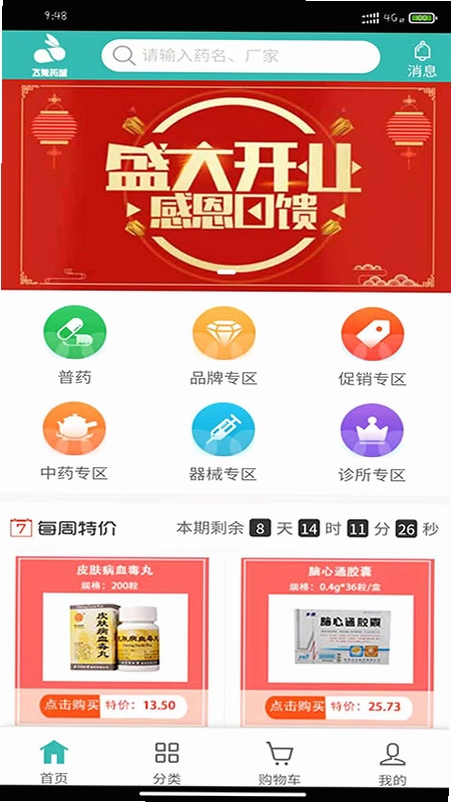 飞兔药城运行截图