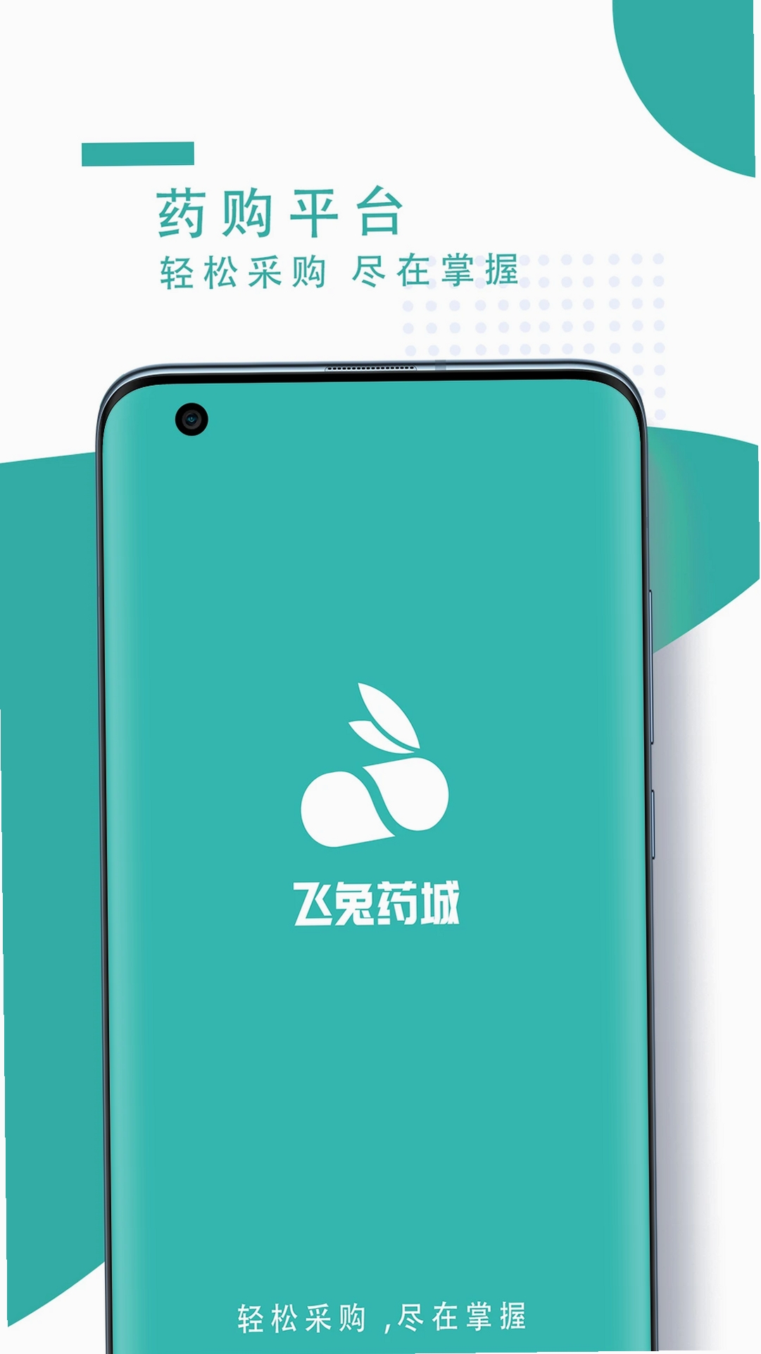 飞兔药城运行截图