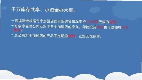 福源惠运行截图