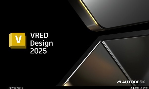 Autodesk VRED Design 2025中文激活版运行截图