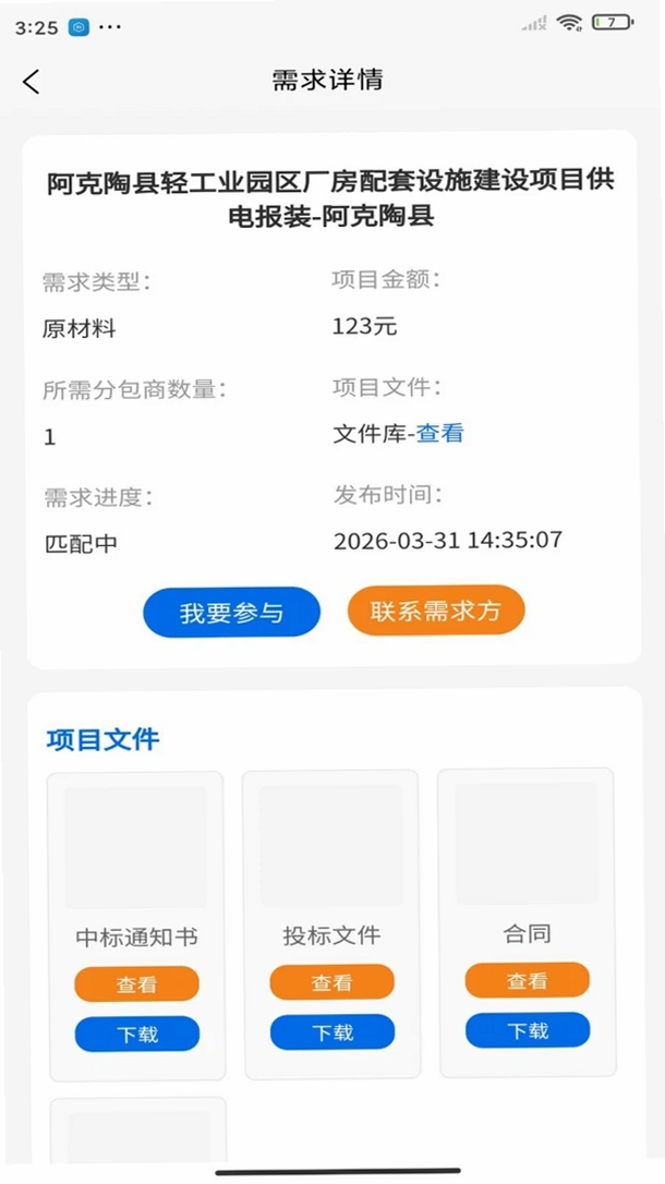 杜帮供应链运行截图