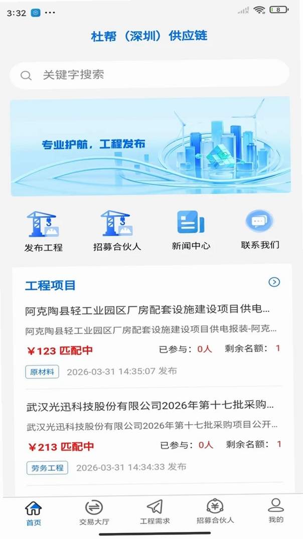 杜帮供应链运行截图