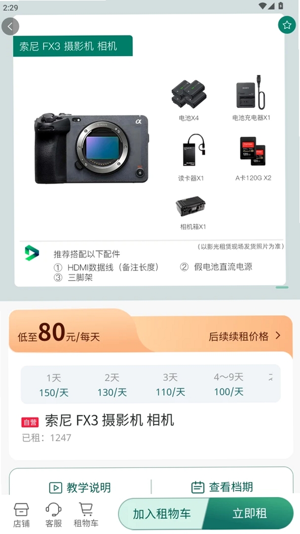 影光租赁运行截图