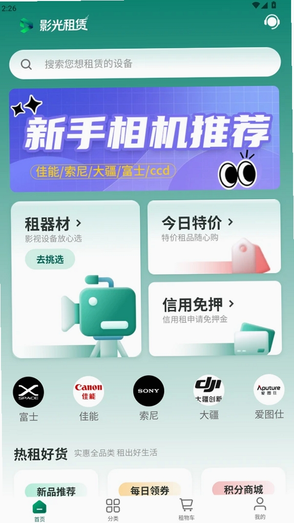 影光租赁运行截图