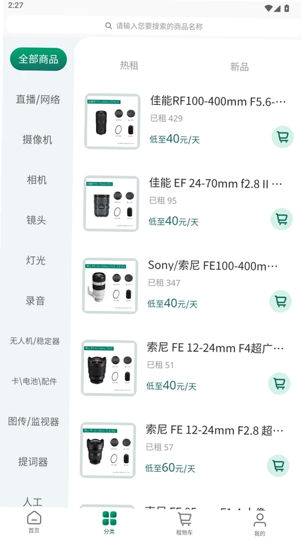 影光租赁运行截图