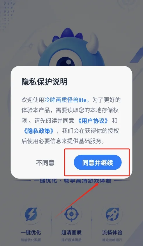 冷眸画质怪兽lite运行截图
