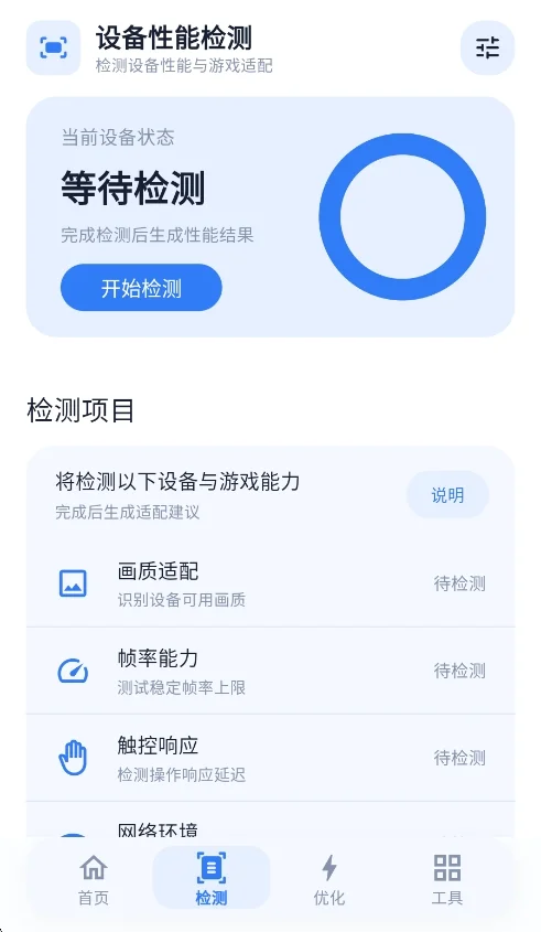冷眸画质怪兽lite运行截图