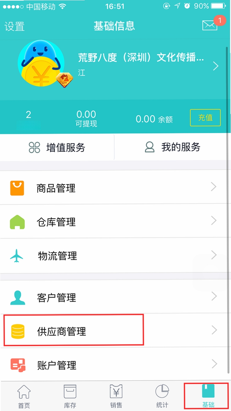 全球供应商手机界面操作教程