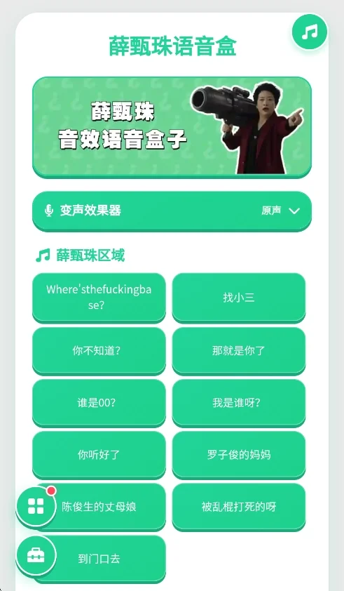 薛甄珠抓小三语音盒免费版运行截图