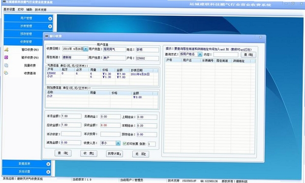 燃气费用记录助手运行截图