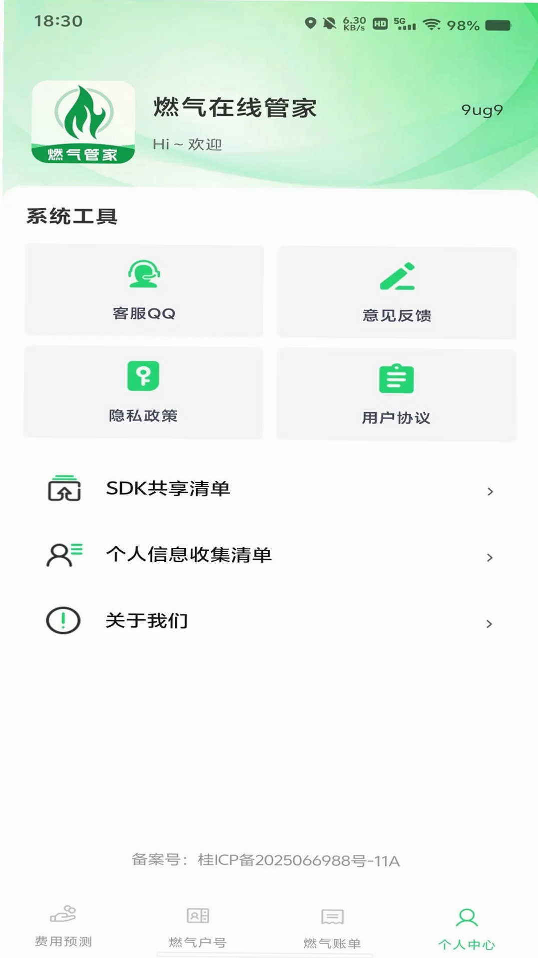 燃气费用记录助手使用教程 手机记账软件操作指南
