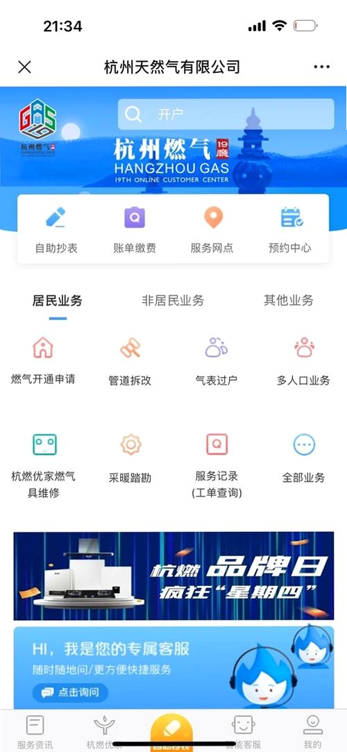 燃气费用记录助手运行截图