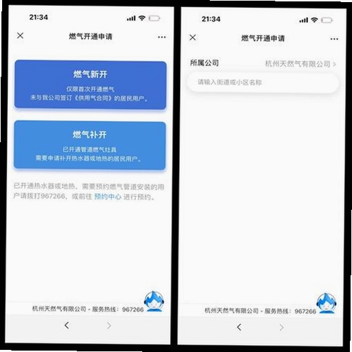 燃气费用记录助手运行截图