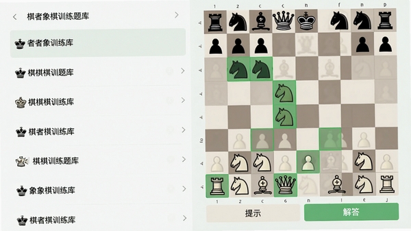 棋者象棋训练题库界面预览,左侧是题目列表,右侧为棋盘残局局面,棋盘下方有“提示”和“解答”按钮,界面以浅色背景为主,配以清晰的绿色高亮显示当前待走棋子,风格清新明快