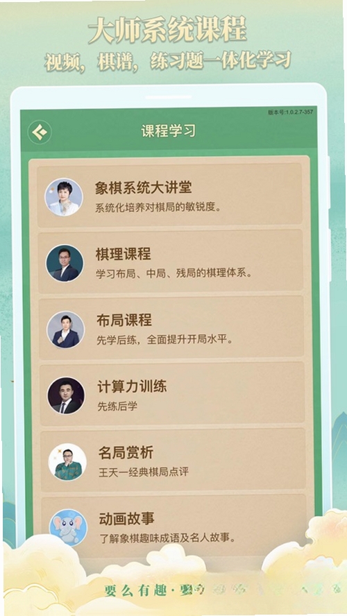棋者象棋运行截图