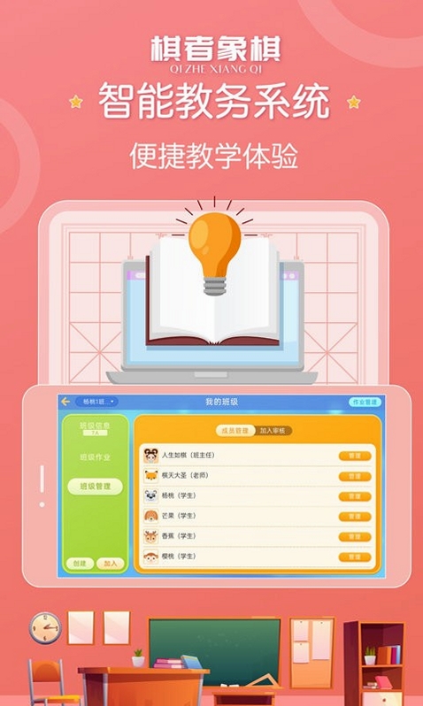 棋者象棋运行截图