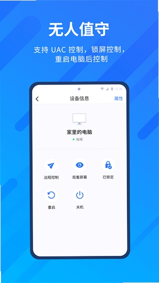 AnyViewer运行截图
