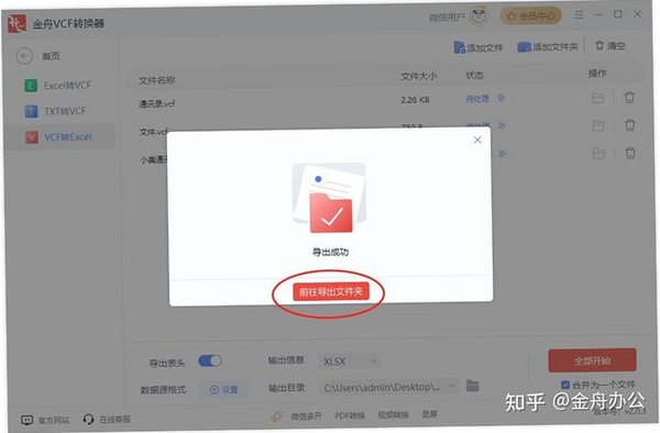 九雷VCF转换器运行截图