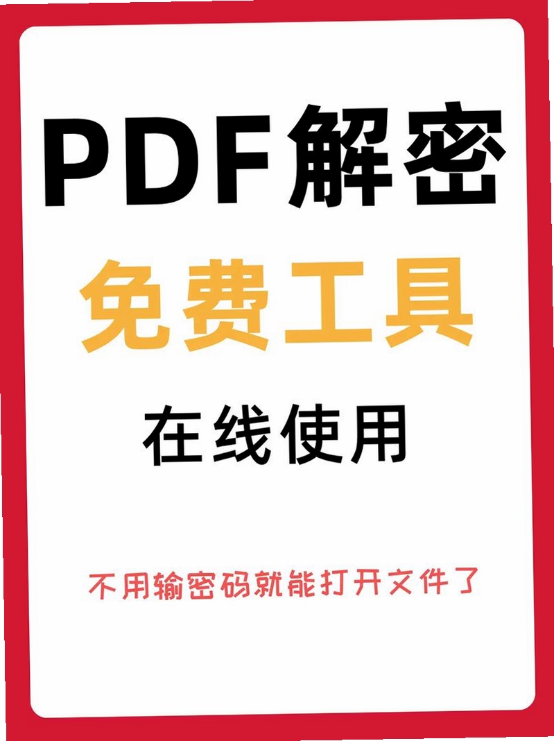 九雷PDF加密解密器运行截图
