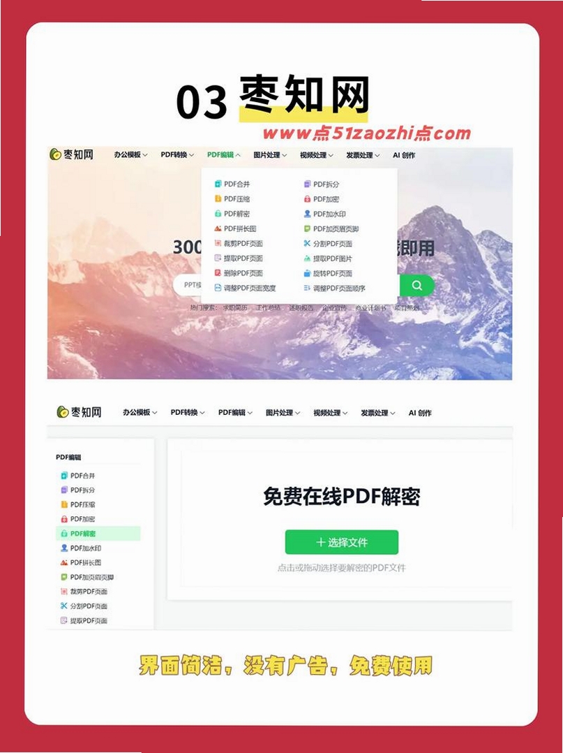 九雷PDF加密解密器运行截图