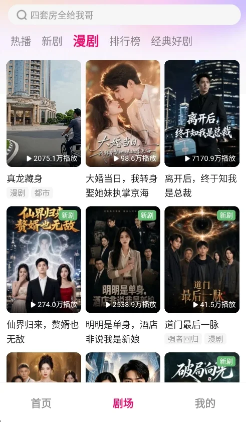 黄瓜ai漫剧app官方版运行截图