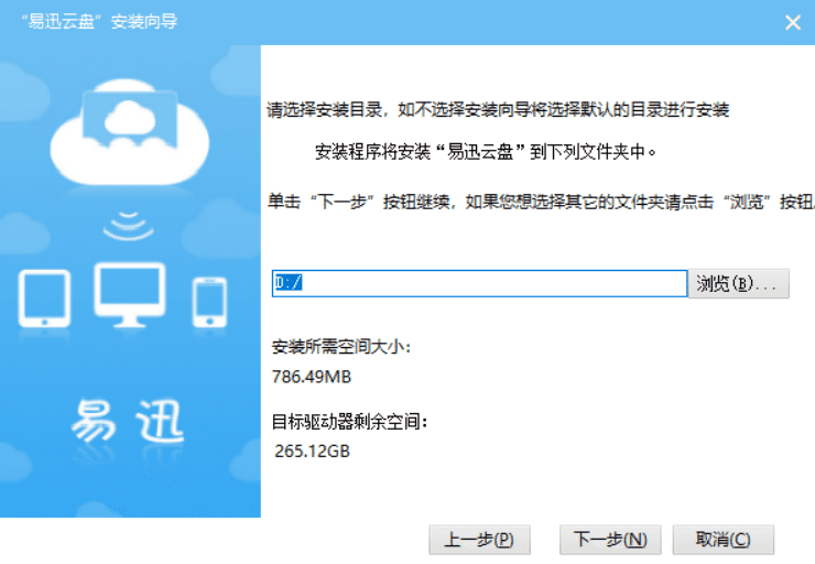 易迅云盘下载安装教程与安全存储体验