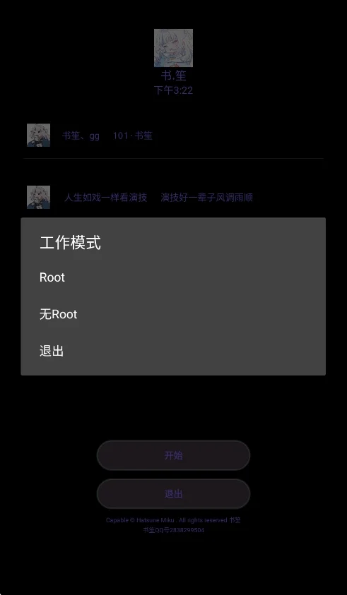 书笙修改器运行截图
