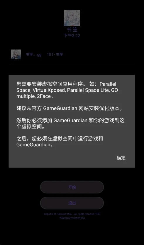 书笙修改器运行截图