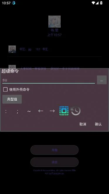 书笙修改器运行截图