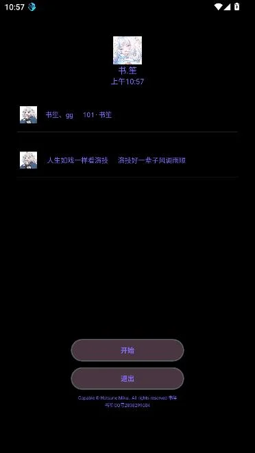 书笙修改器运行截图