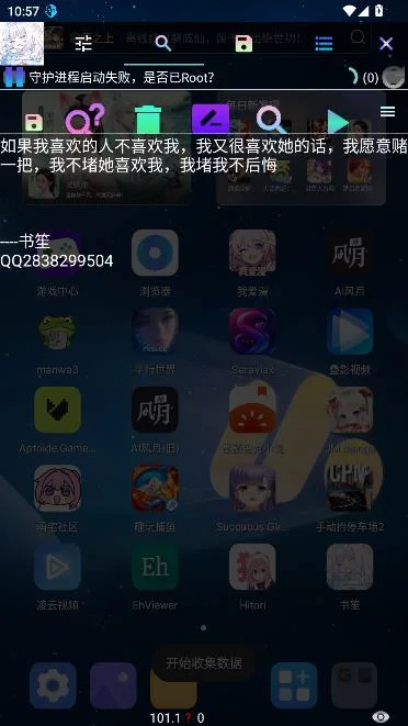 书笙修改器运行截图
