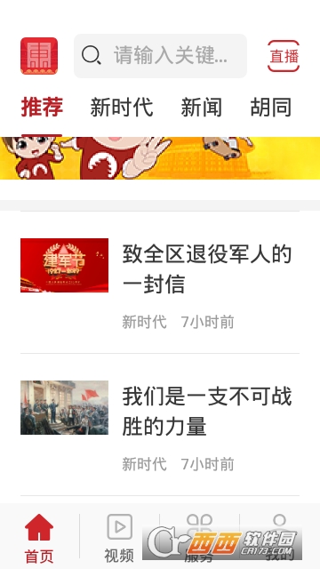 北京东城融媒体app