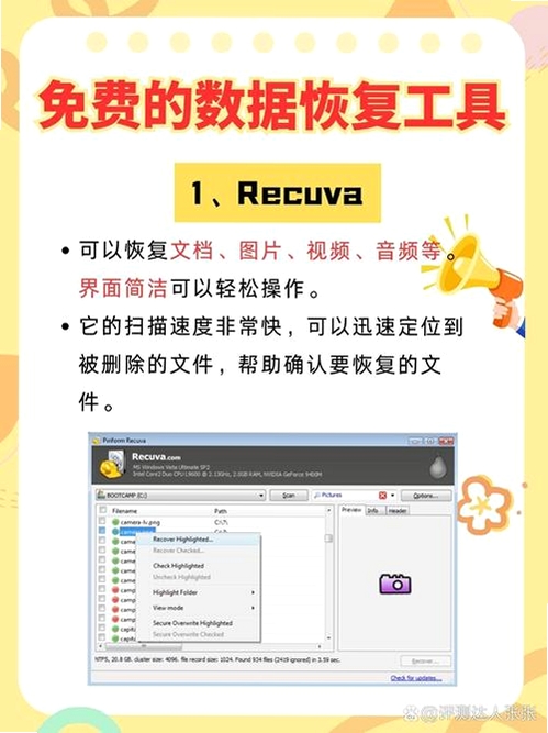 快易数据恢复运行截图