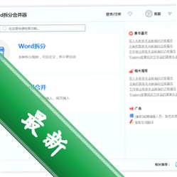 九雷Word拆分合并器v1.0.3.0电脑版