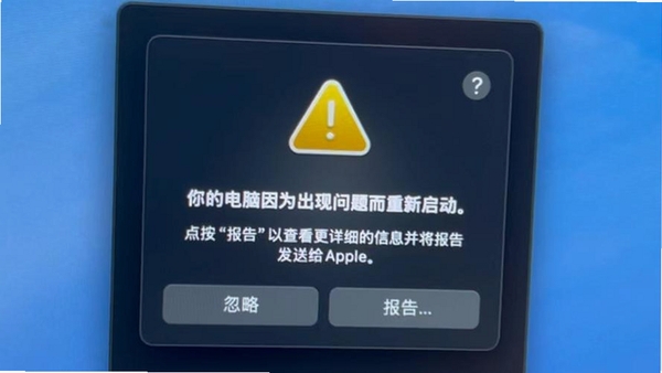 快易苹果恢复 启动报错