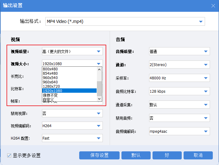 好哈视频转换压缩参数设置面板,显示分辨率、码率、格式等选项