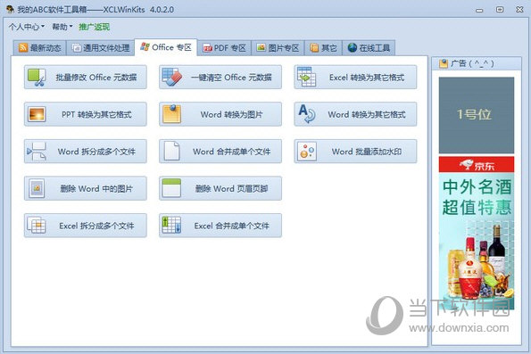 我的ABC软件工具箱下载安装使用教程 界面预览