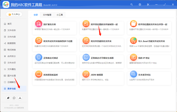 我的ABC软件工具箱 安装向导 选项设置