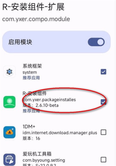 乐玩组件 下载安装教程 全流程