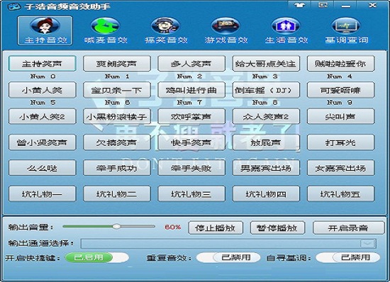 子浩音频音效助手 下载安装界面截图 软件主界面预览