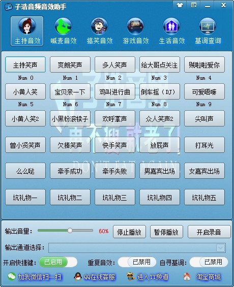 子浩音频音效助手 均衡器调节 变声功能实测效果