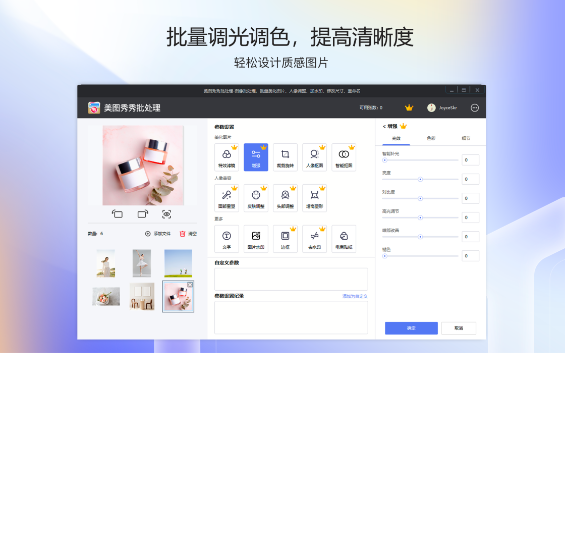美图秀秀批处理 实测经验分享调色参数