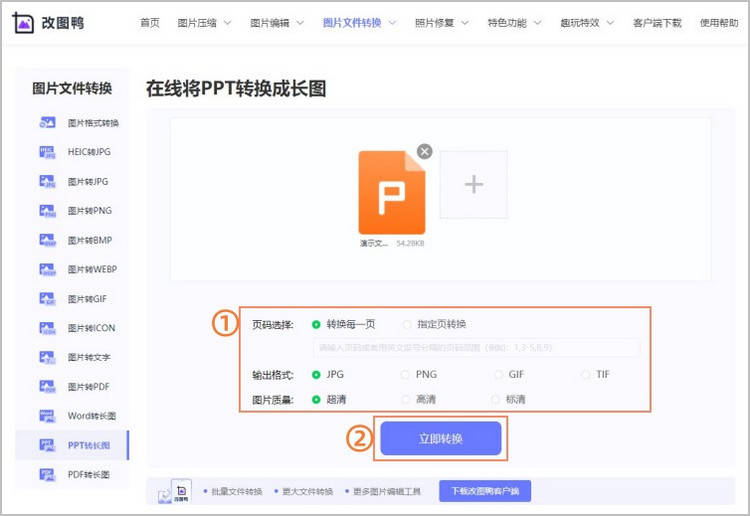 神奇PPT转长图软件一键生成高清长图分享给朋友