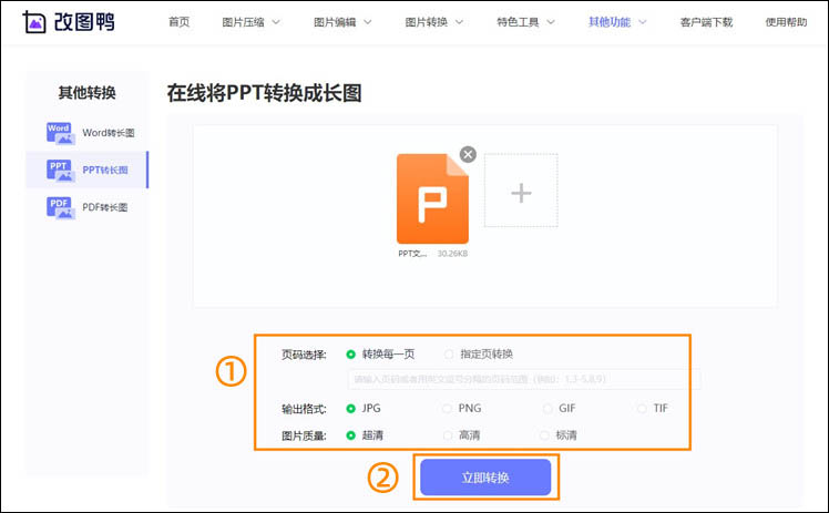 神奇PPT转长图软件操作界面简单新手容易上手